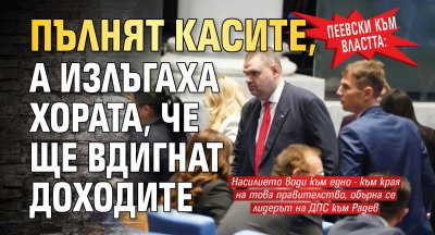 Пеевски към властта: Пълнят касите, а излъгаха хората, че ще вдигнат доходите 