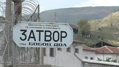 Само в Lupa.bg: Три писма с отрова са намерени в затвора в Бобов дол