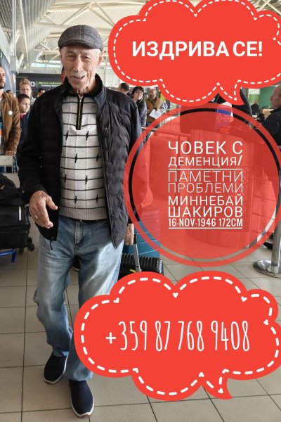 АЛАРМА: Издирват възрастен бос израелец в женски дрехи