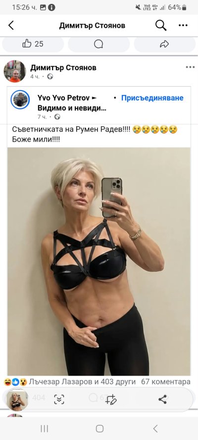 ОХ, на батко съветничката! Силвена Роу заголи шкембак и пристана на ПБ