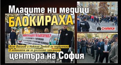Младите ни медици блокираха центъра на София (СНИМКИ)