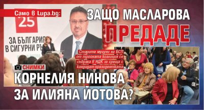Само в Lupa.bg: Защо Масларова предаде Корнелия Нинова за Илияна Йотова? (СНИМКИ)
