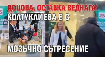 Доцова, оставка веднага! Колтуклиева е с мозъчно сътресение 