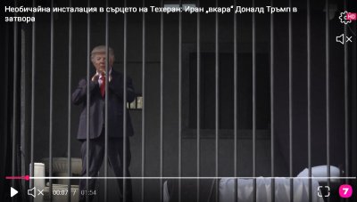 Арт инсталация: Тръмп се озова зад решетките в центъра на Техеран 