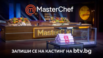 "Мастършеф" се завръща