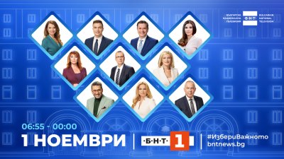Като никога! БНТ стана най-гледаната телевизия