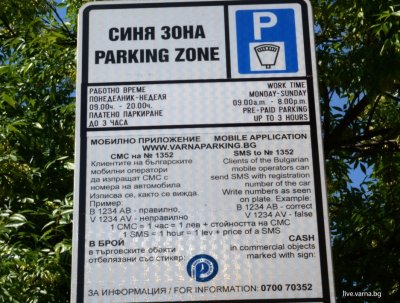 Два дни без "Синя зона" във Варна заради балотажа