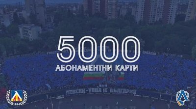 Левски с нов рекорд