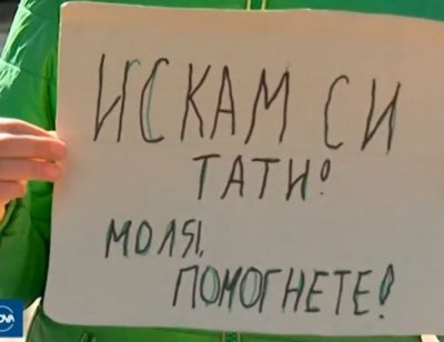 12-годишно момче протестира пред Външно за задържания си баща