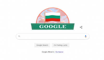 Google ни поздрави за националния празник 