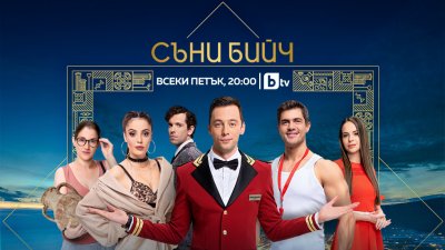 bTV спира временно "Съни бийч" заради епидемията