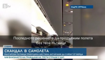 Скандал: Нашенци свалиха британци от самолета