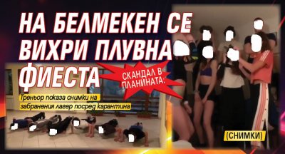 Скандал в планината: На Белмекен се вихри плувна фиеста (СНИМКИ) 