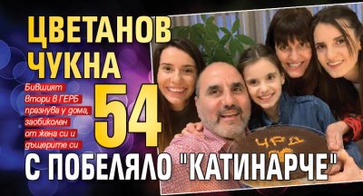 Цветанов чукна 54 с побеляло "катинарче"