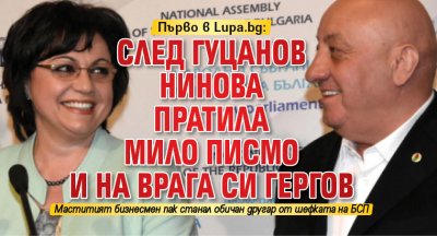 Първо в Lupa.bg: След Гуцанов Нинова пратила мило писмо и на врага си Гергов