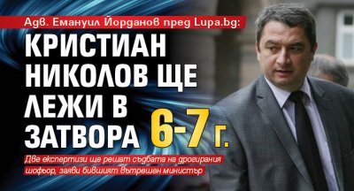 Адв. Емануил Йорданов пред Lupa.bg: Кристиан Николов ще лежи в затвора 6-7 г. 