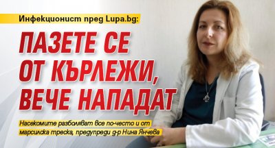 Инфекционист пред Lupa.bg: Пазете се от кърлежи, вече нападат