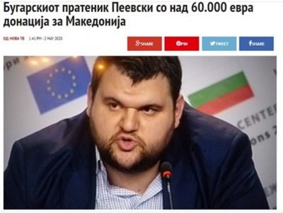 Пеевски дари още 60 000 евро на медиците в Северна Македония 