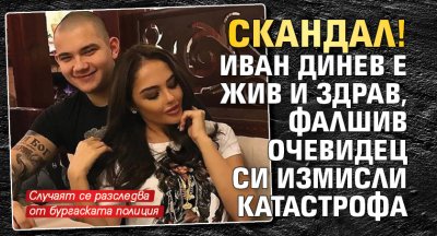 СКАНДАЛ! Иван Динев е жив и здрав, фалшив очевидец си измисли катастрофа