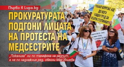 Първо в Lupa.bg: Прокуратурата подгони лицата на протеста на медсестрите