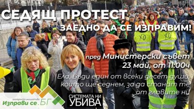 Мая Манолова на седящ протест срещу Борисов 