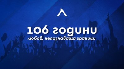 „Левски” прибра 235 бона от виртуални билети