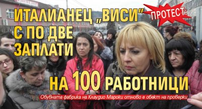 Протест: Италианeц „виси” с по две заплати на 100 работници