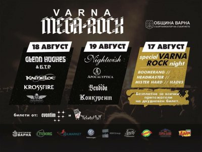 Отложиха и "Varna Rock" 