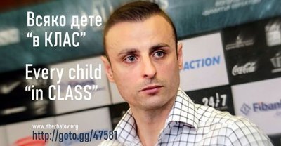 Бербатов събира дарения за лаптопи за ученици