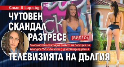 Само в Lupa.bg: Чутовен скандал разтресе телевизията на Дългия (ВИДЕО)