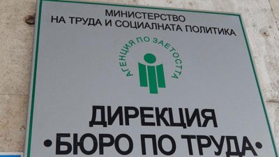 Почти 300 хиляди са регистрираните безработни през май