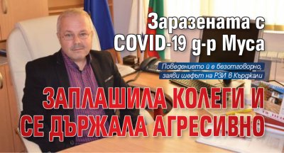 Заразената с COVID-19 д-р Муса заплашила колеги и се държала агресивно