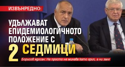 ИЗВЪНРЕДНО: Удължават епидемиологичното положение с 2 седмици