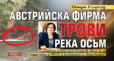 Скандал в Lupa.bg: Австрийска фирма трови река Осъм (ВИДЕО)