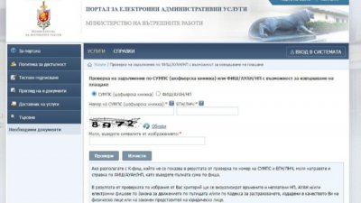 МВР дава справка за невръчени актове и фишове на шофьори
