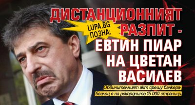 Lupa.bg позна: Дистанционният разпит - евтин пиар на Цветан Василев 