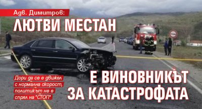 Адв. Димитров: Лютви Местан е виновникът за катастрофата