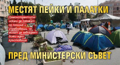 Местят пейки и палатки пред Министерски съвет