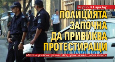 Първо в Lupa.bg: Полицията започна да привиква протестиращи