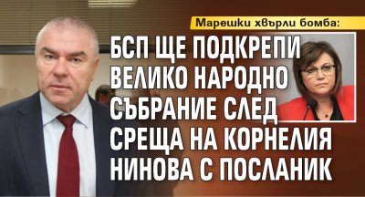 Марешки хвърли бомба: БСП ще подкрепи Велико народно събрание след среща на Корнелия Нинова с посланик
