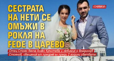 Сестрата на Нети се омъжи в рокля на Fede в Царево (СНИМКИ)