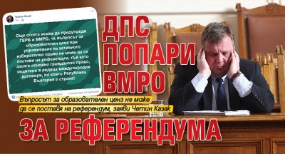 ДПС попари ВМРО за референдума