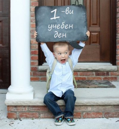 59 000 първолаци влизат в класната стая