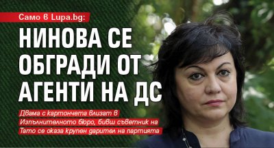 Само в Lupa.bg: Нинова се обгради от агенти на ДС 