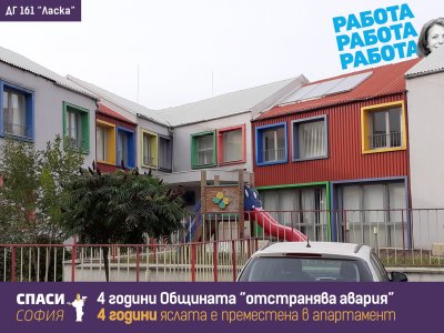 Куриоз: Фандъкова ремонтира детска градина 4 години