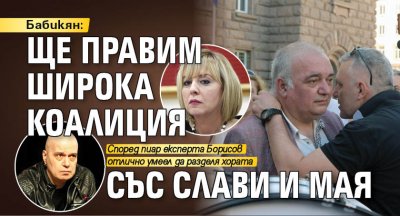 Бабикян: Ще правим широка коалиция със Слави и Мая