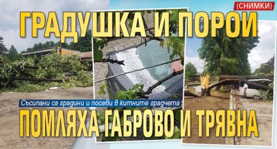 Градушка и порои помляха Габрово и Трявна (снимки)