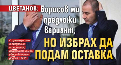 Цветанов: Борисов ми предложи вариант, но избрах да подам оставка
