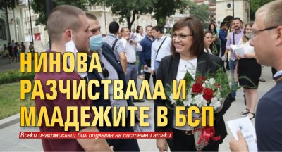 Нинова разчиствала и младежите в БСП