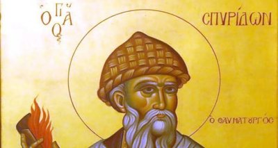 Днес да почерпят Спиридон и Дарина 